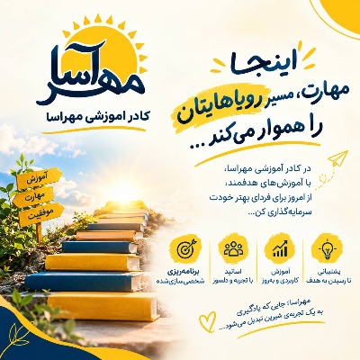 کادر آموزشی مهرآسا